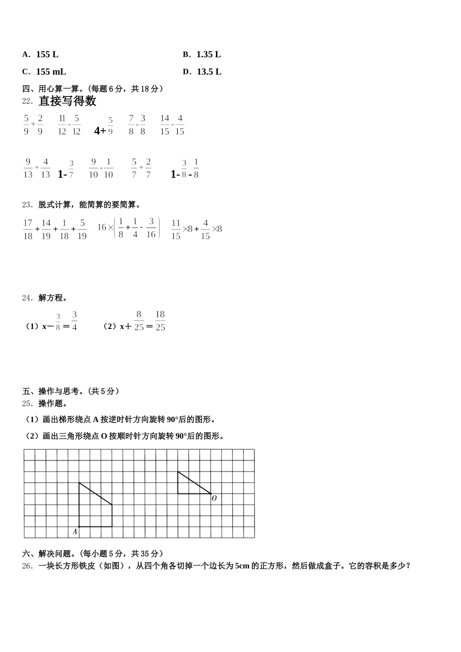互助土族自治县2025年五下数学期末综合测试模拟试题含答案_第3页