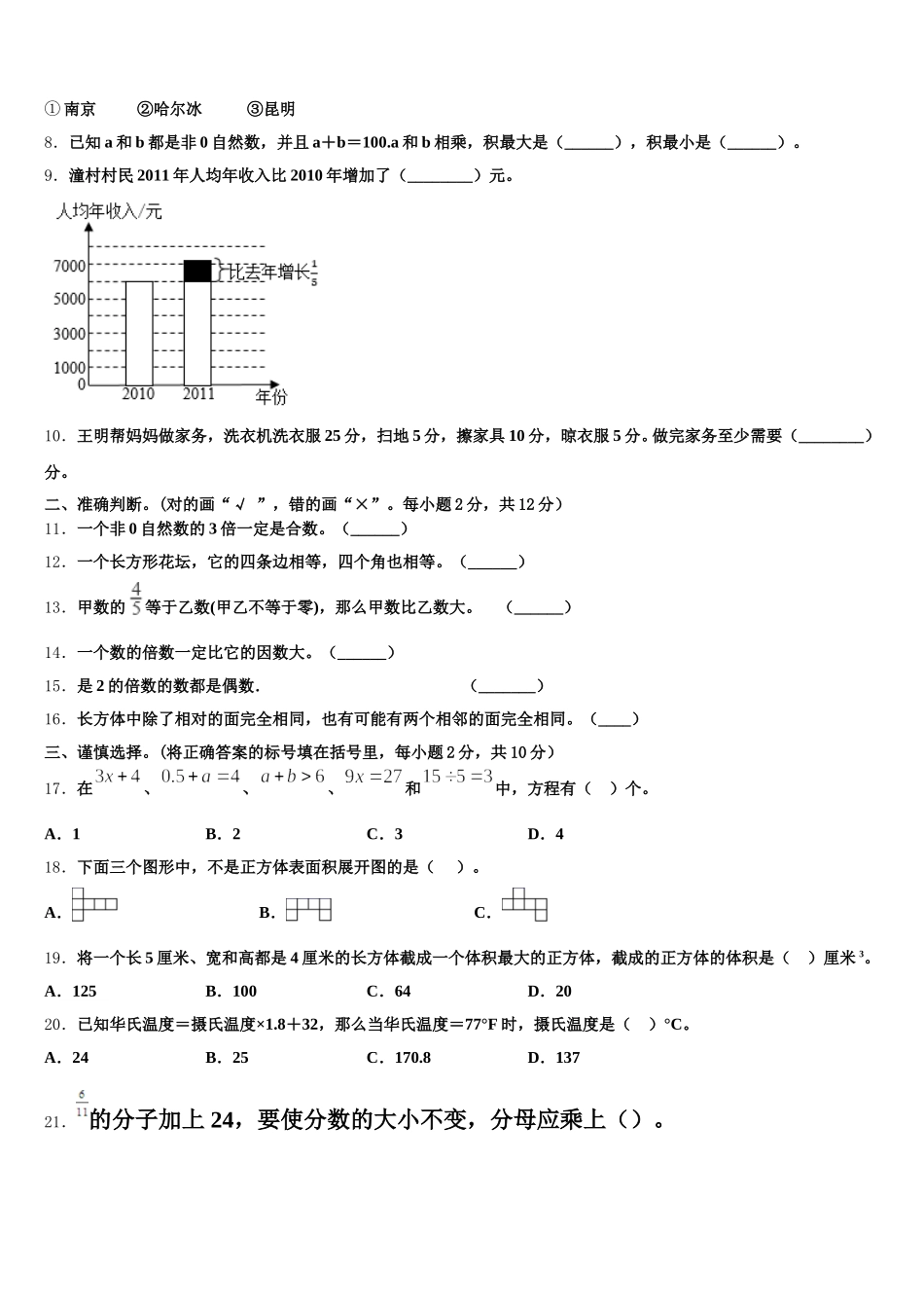 2025年道县五年级数学第二学期期末经典模拟试题含答案_第2页
