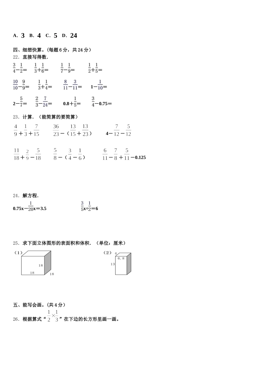 2025年道县五年级数学第二学期期末经典模拟试题含答案_第3页