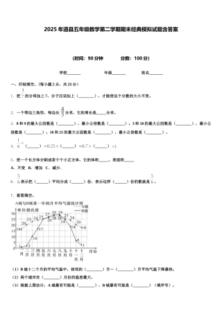 2025年道县五年级数学第二学期期末经典模拟试题含答案