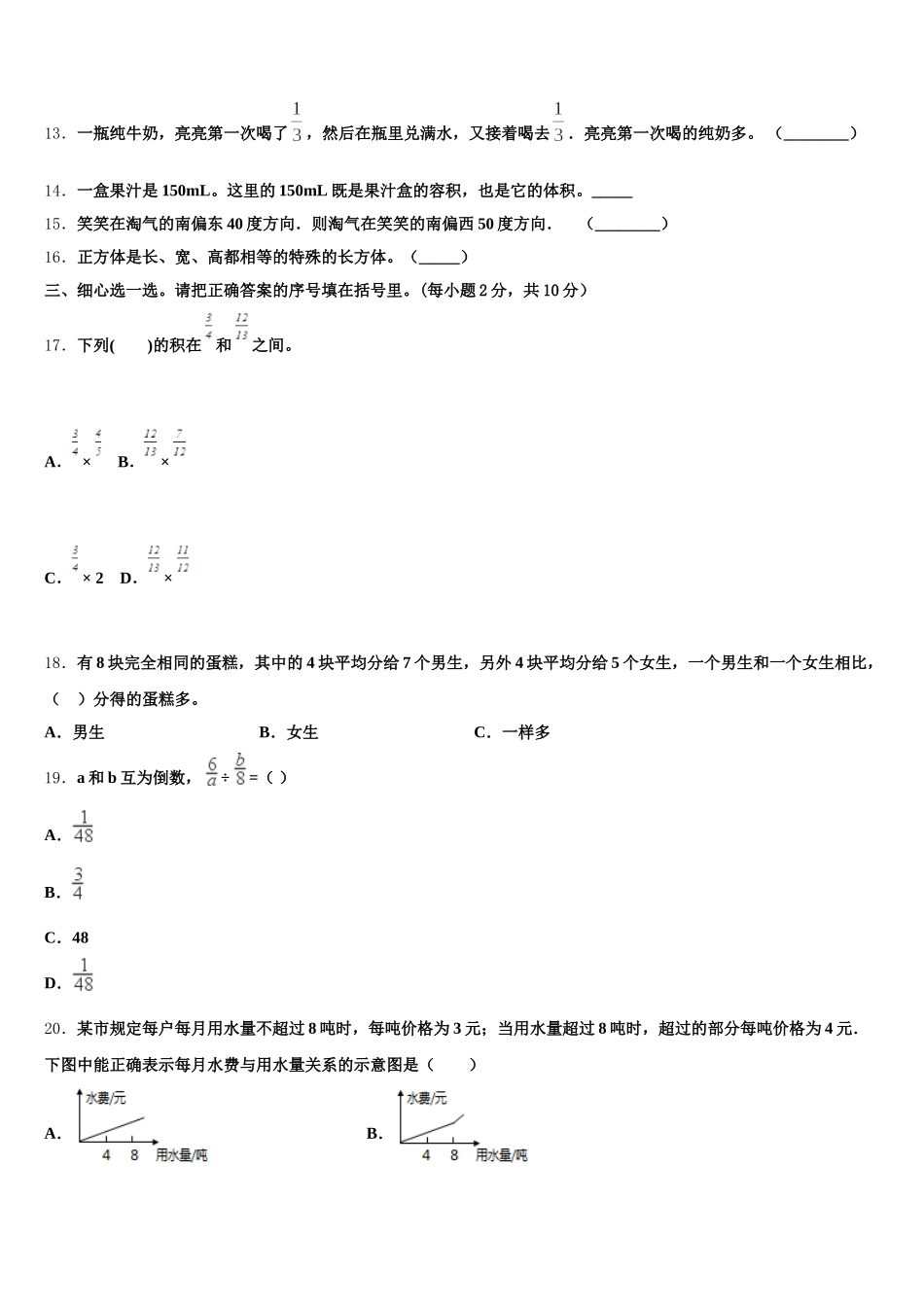 2026届清远市清新县五年级数学第二学期期末调研试题含答案_第2页