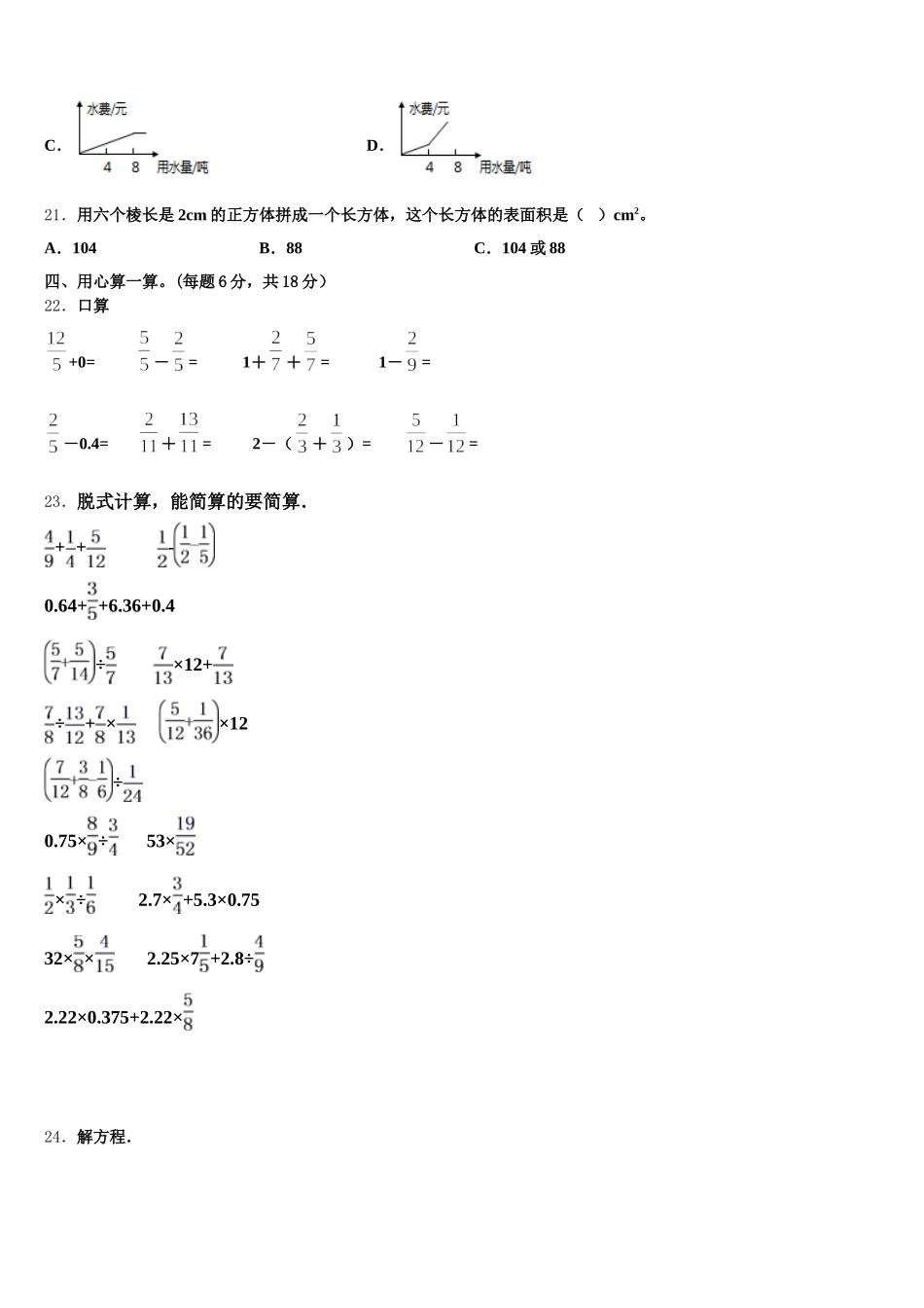2026届清远市清新县五年级数学第二学期期末调研试题含答案_第3页