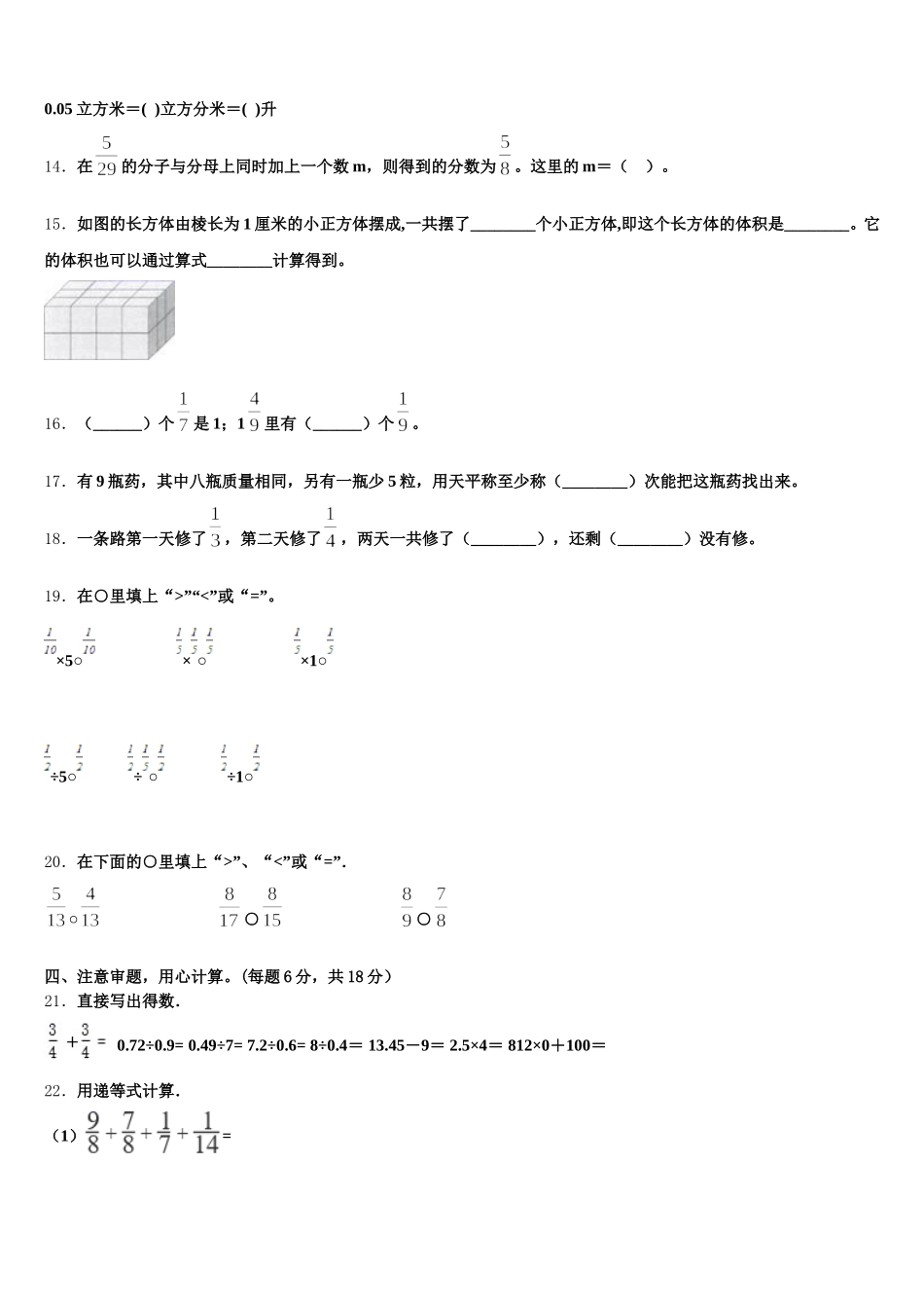 2026届黄龙县五下数学期末检测模拟试题含答案_第2页