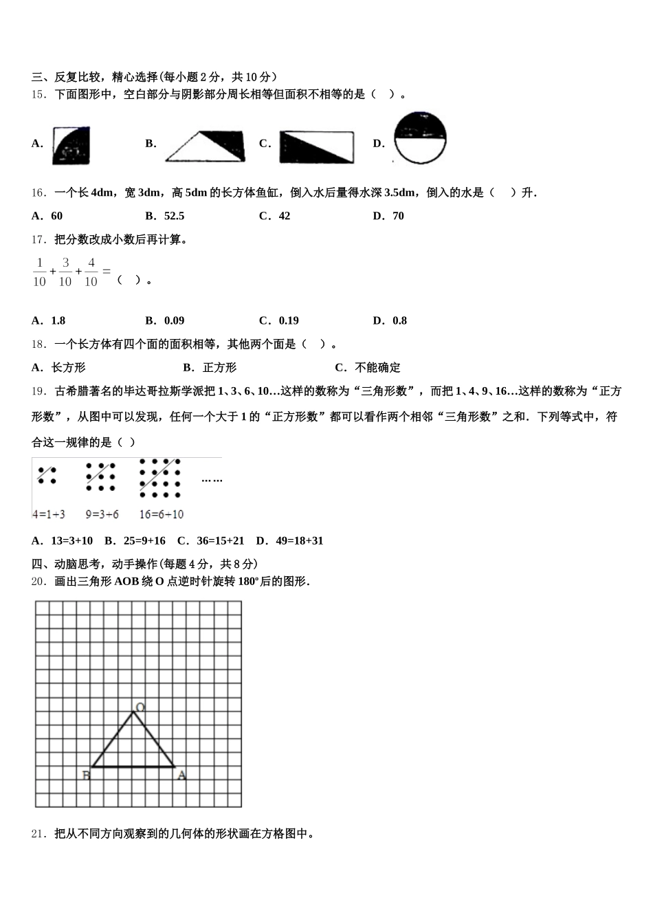 2025年息烽县五年级数学第二学期期末达标检测模拟试题含答案_第3页