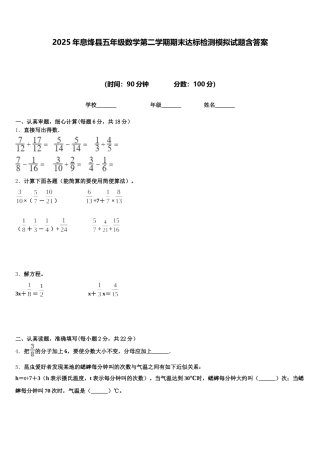2025年息烽县五年级数学第二学期期末达标检测模拟试题含答案