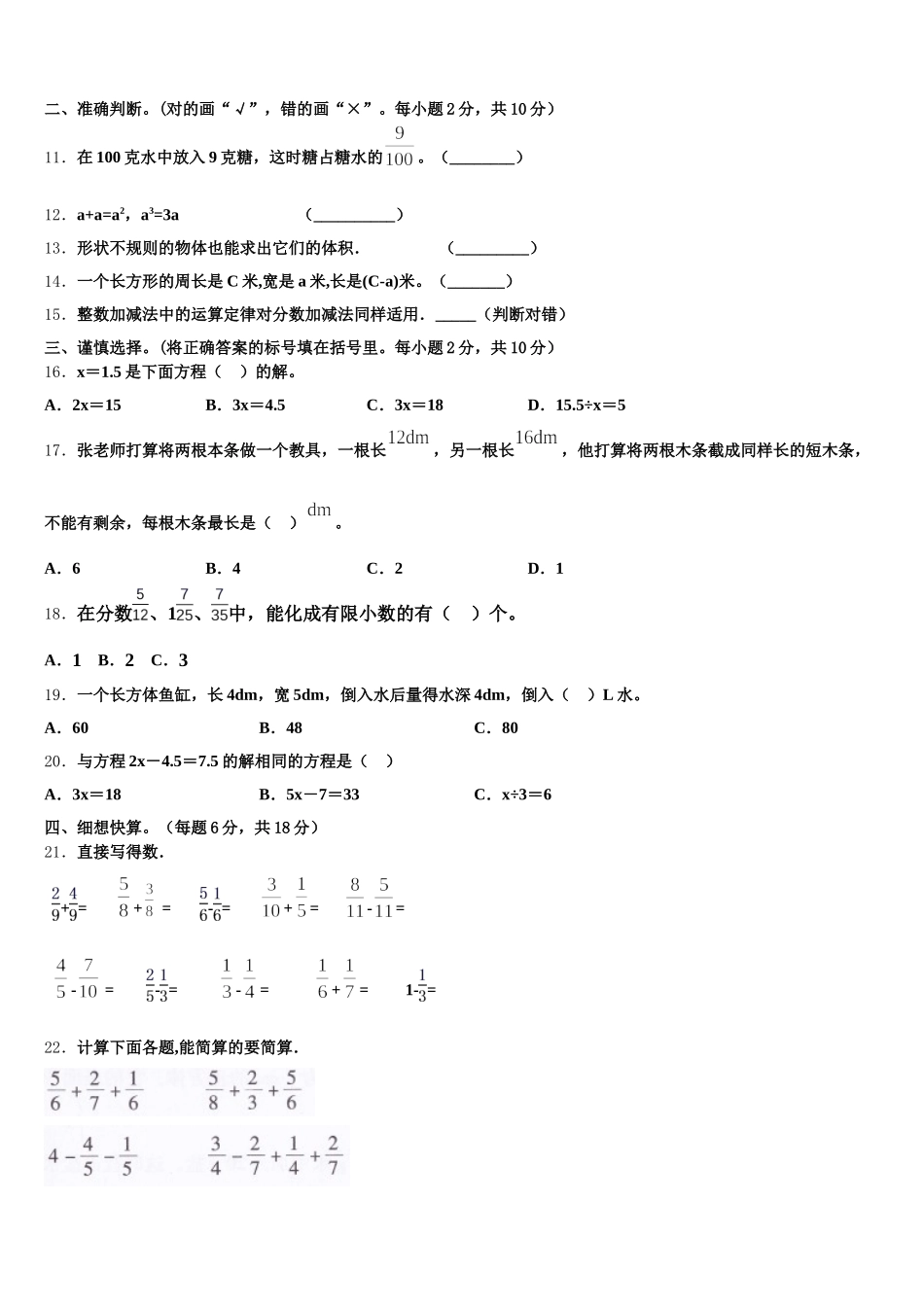 2025-2026学年洋县五下数学期末统考模拟试题含答案_第2页