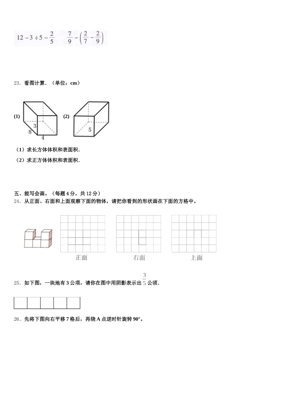 2025-2026学年洋县五下数学期末统考模拟试题含答案_第3页