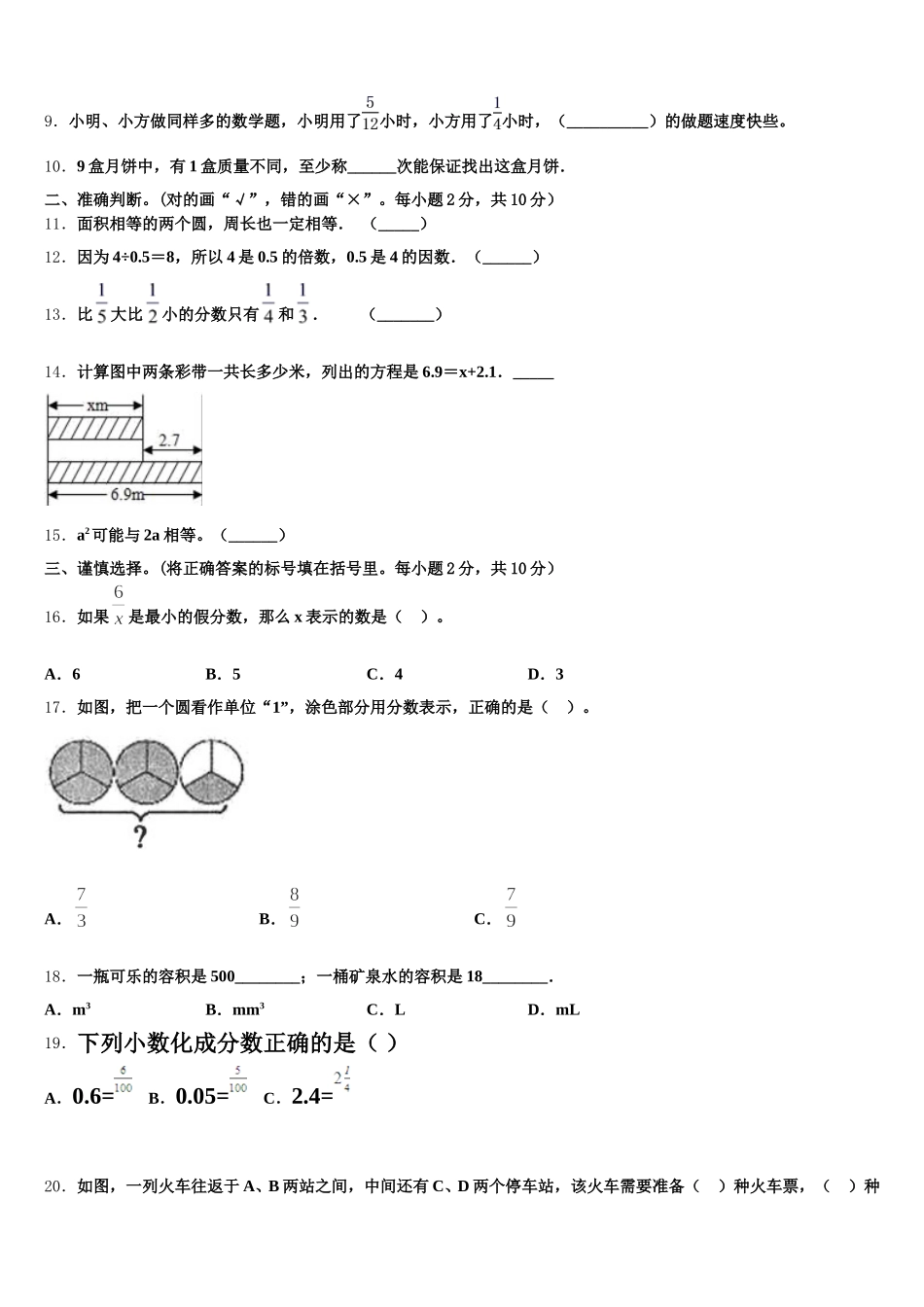 2025-2026学年黑河市逊克县五下数学期末联考试题含答案_第2页