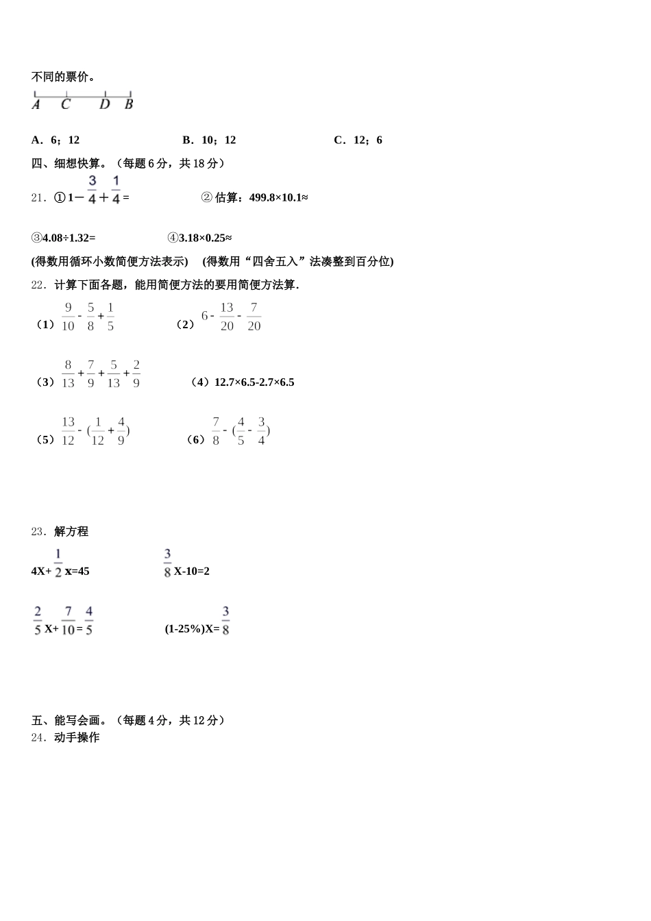 2025-2026学年黑河市逊克县五下数学期末联考试题含答案_第3页