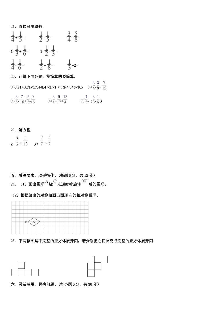 2025-2026学年庆云县数学五年级第二学期期末达标检测试题含答案_第3页