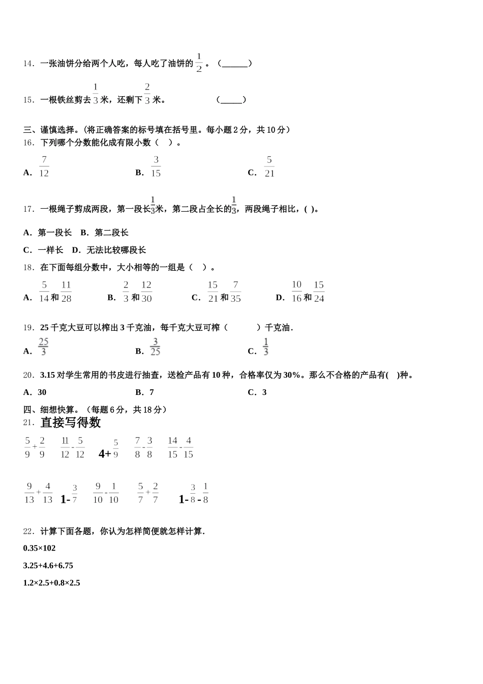 2025年廊坊市大城县五下数学期末监测试题含答案_第2页