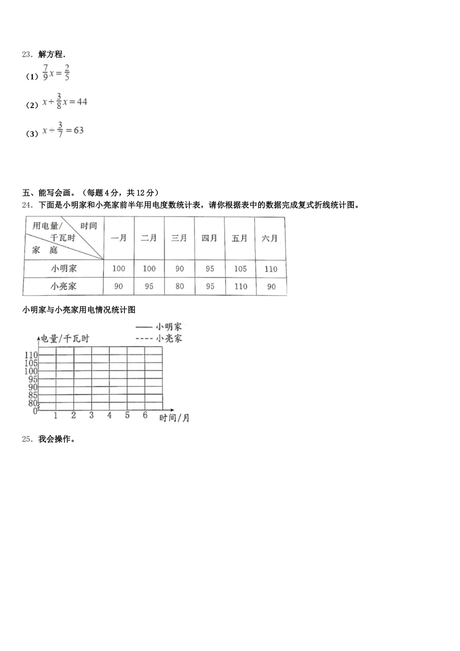 2025年廊坊市大城县五下数学期末监测试题含答案_第3页
