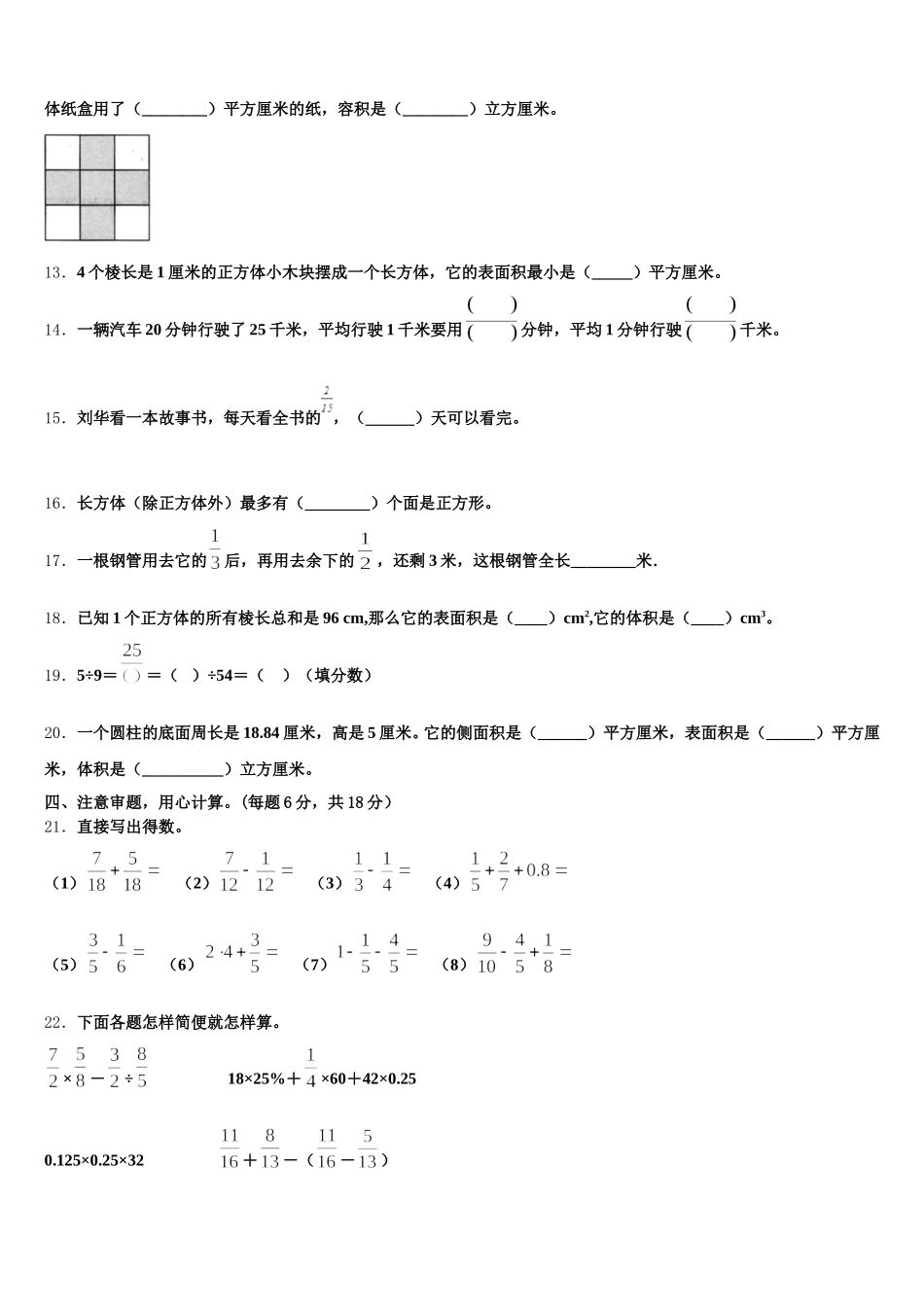 2026届清水县五年级数学第二学期期末联考试题含答案_第2页