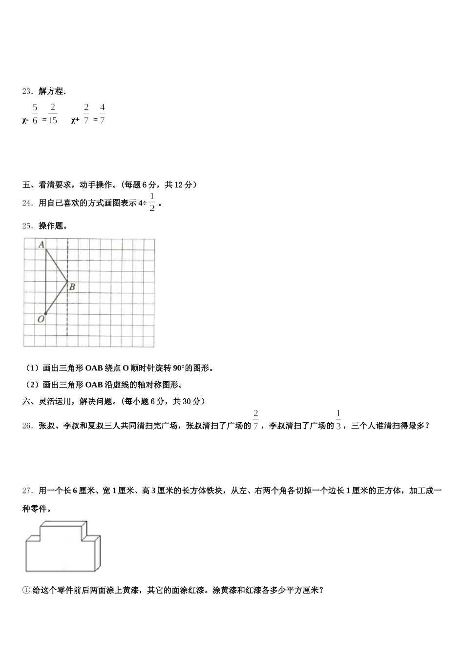 2026届清水县五年级数学第二学期期末联考试题含答案_第3页