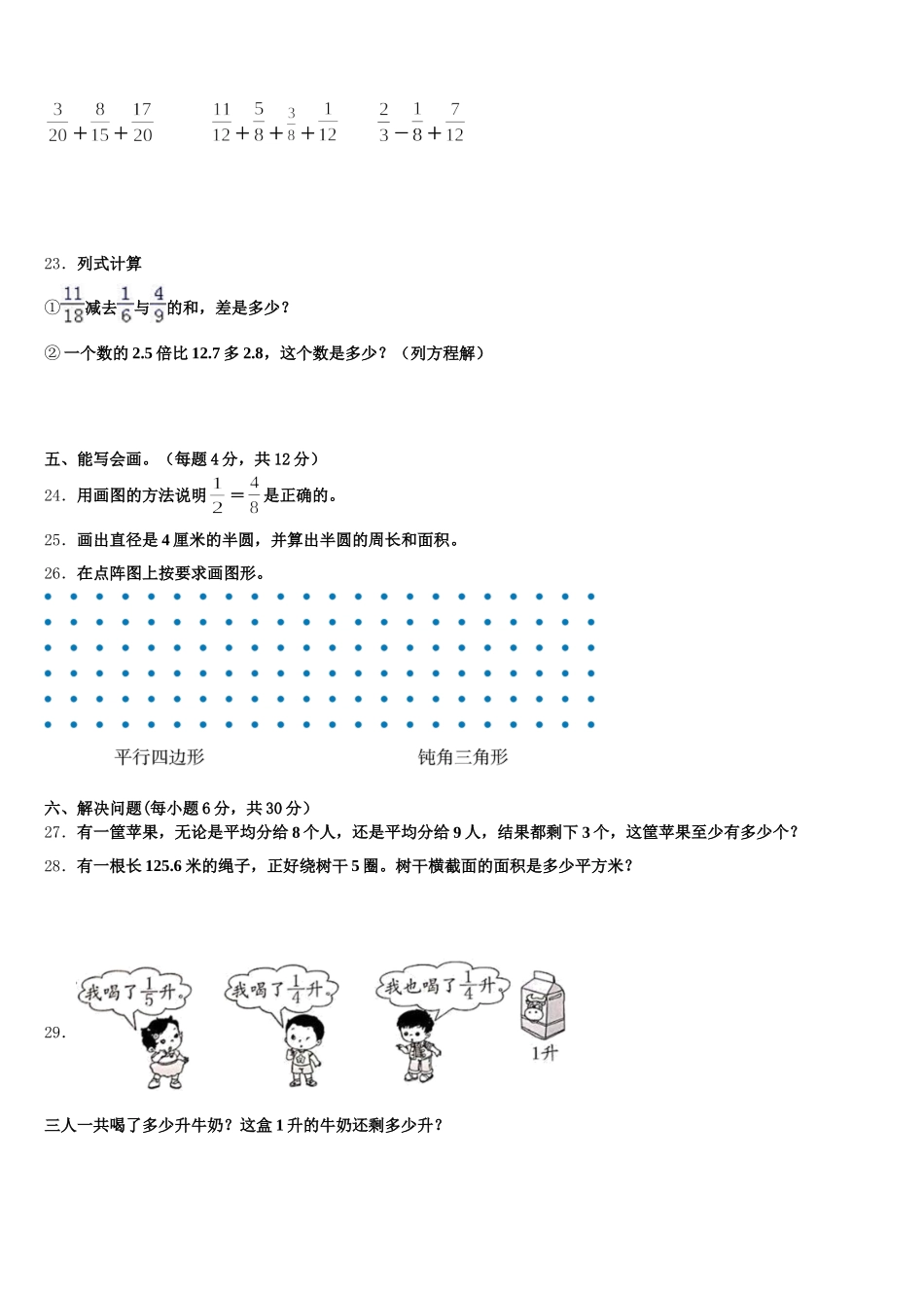 2025年衡水市安平县五下数学期末学业水平测试试题含答案_第3页