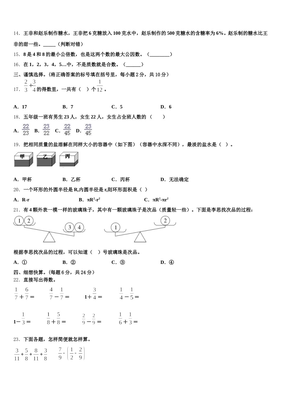 2025-2026学年黔西南布依族苗族自治州兴仁县五年级数学第二学期期末考试模拟试题含答案_第2页