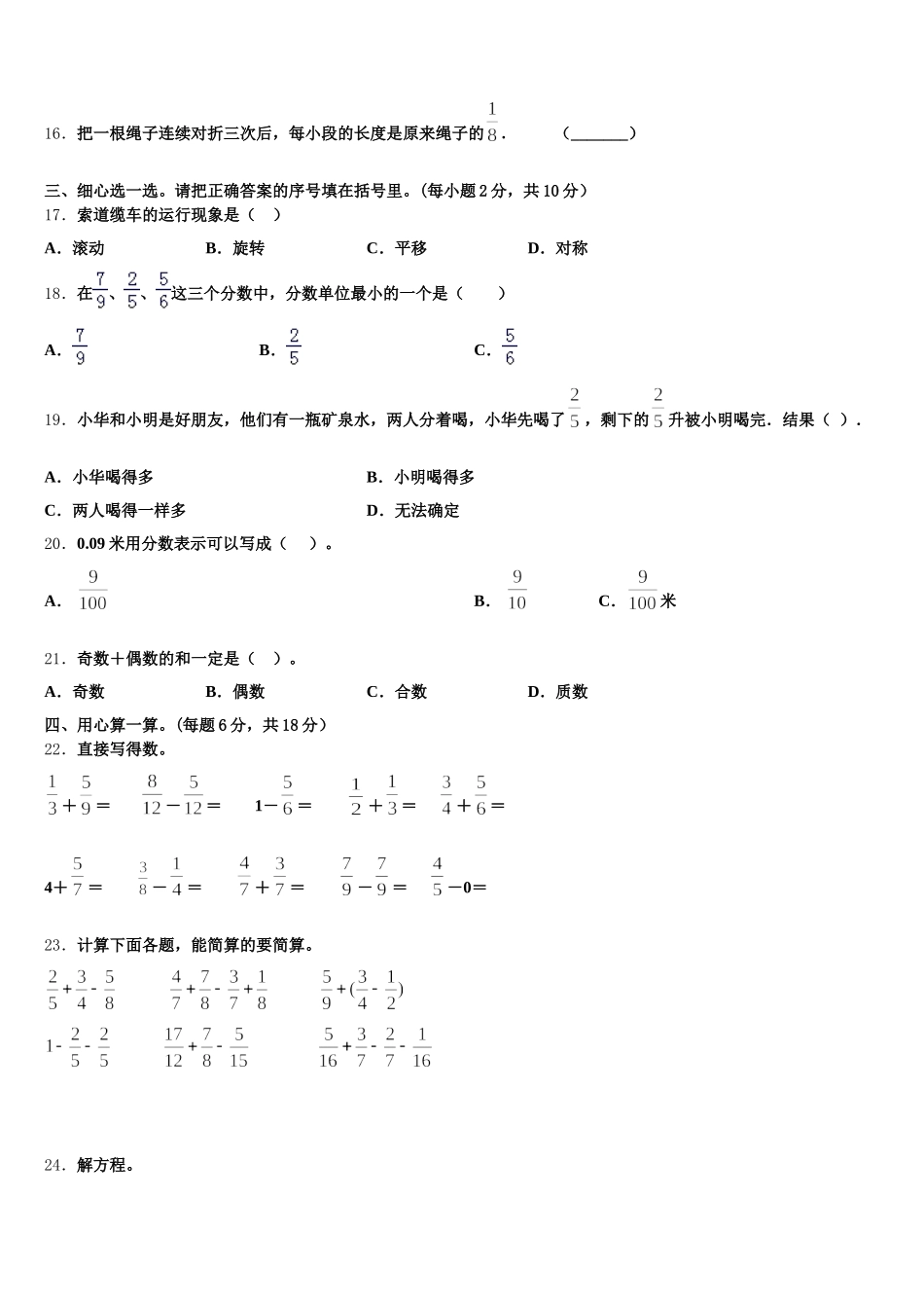 2025年织金县五下数学期末统考模拟试题含答案_第2页