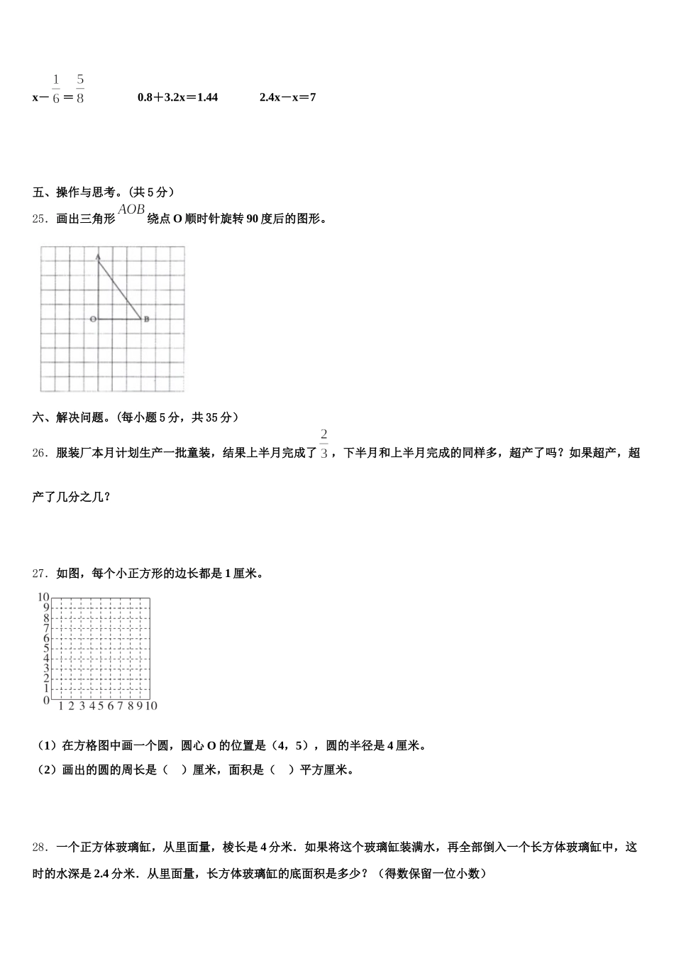 2025年织金县五下数学期末统考模拟试题含答案_第3页