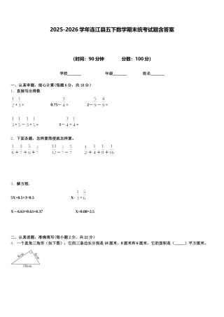 2025-2026学年连江县五下数学期末统考试题含答案