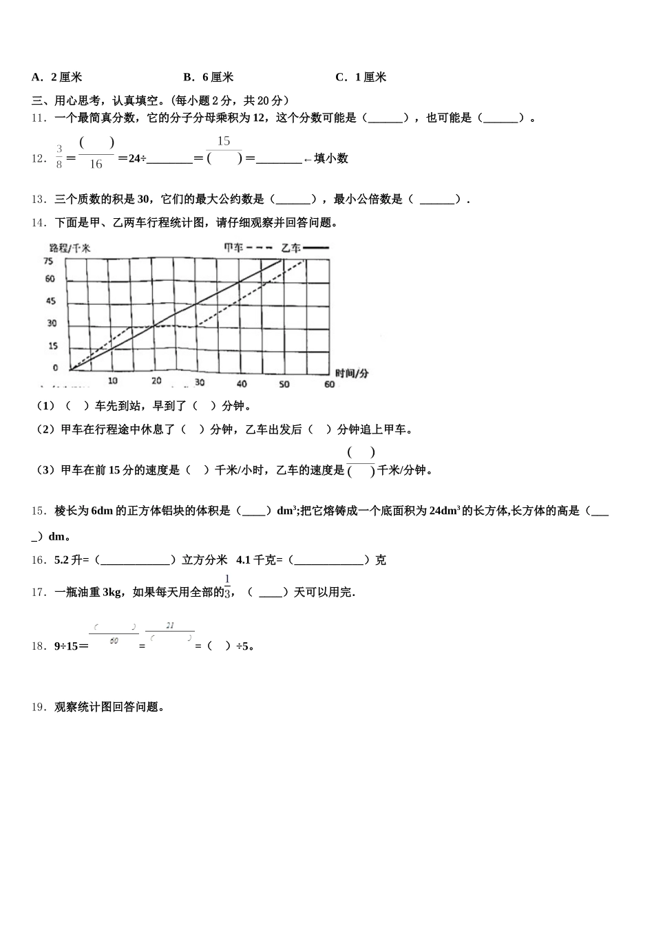 2025-2026学年梧州市蒙山县数学五下期末监测试题含答案_第2页