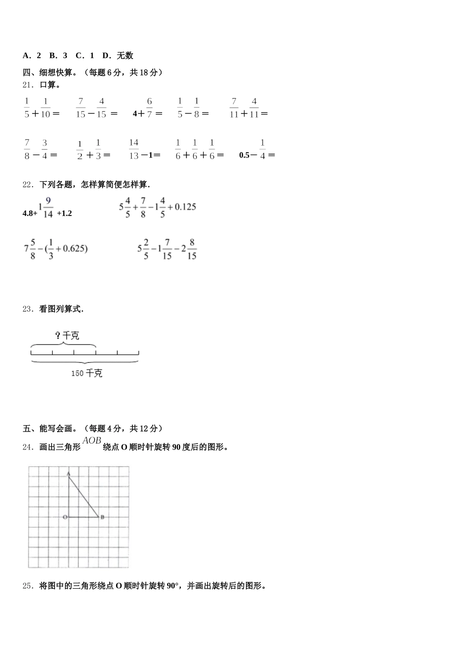 2025年南通市如东县五下数学期末综合测试试题含答案_第3页