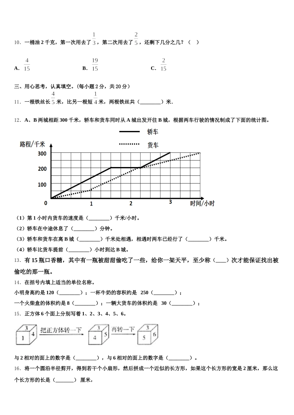 乐业县2026届五年级数学第二学期期末统考模拟试题含答案_第2页