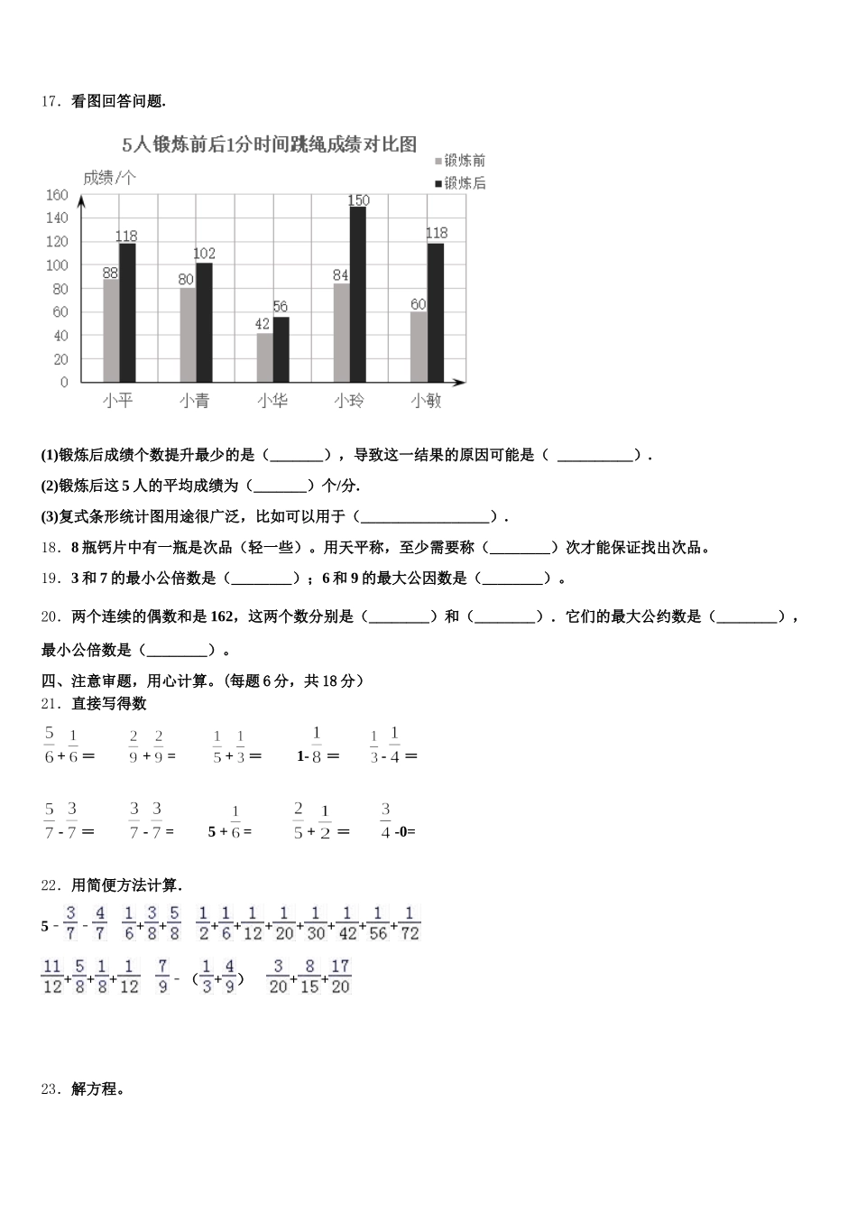 乐业县2026届五年级数学第二学期期末统考模拟试题含答案_第3页