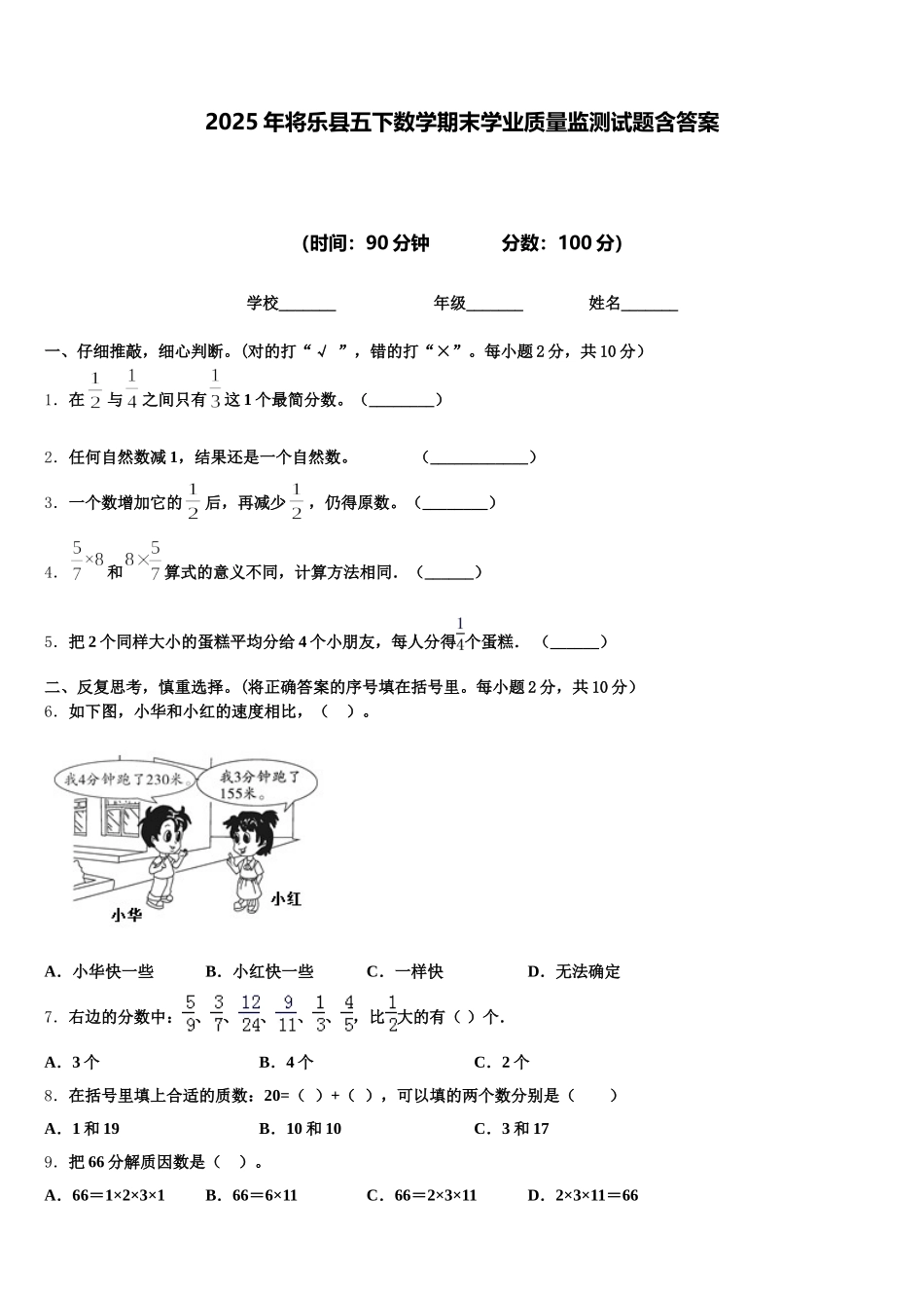 2025年将乐县五下数学期末学业质量监测试题含答案_第1页
