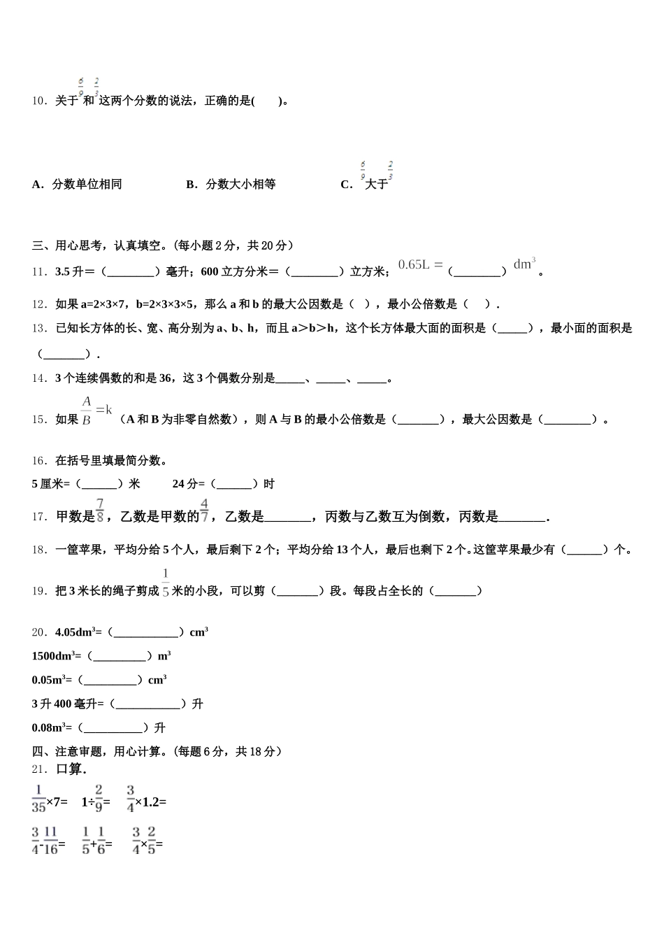 2025年将乐县五下数学期末学业质量监测试题含答案_第2页
