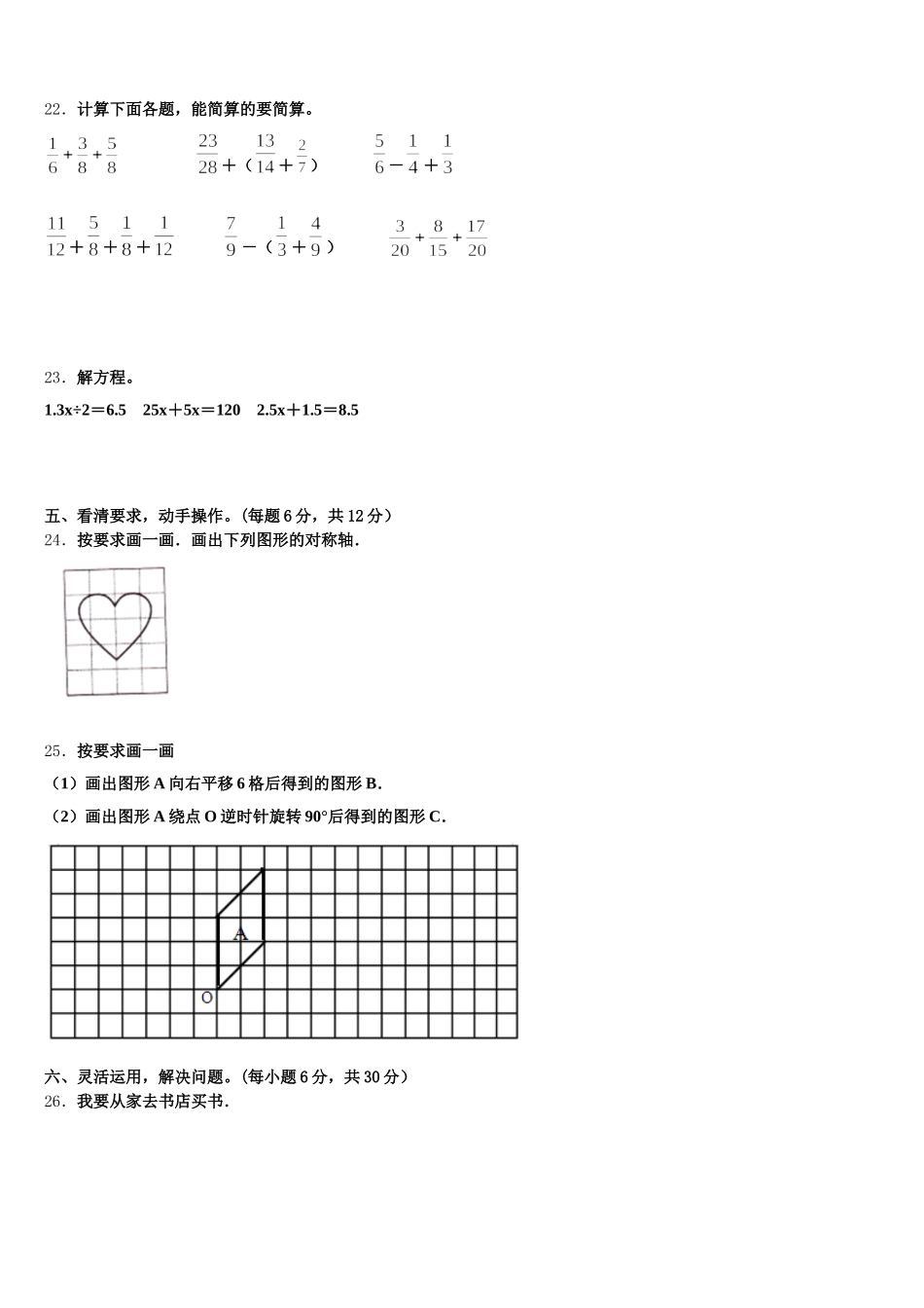2025年将乐县五下数学期末学业质量监测试题含答案_第3页