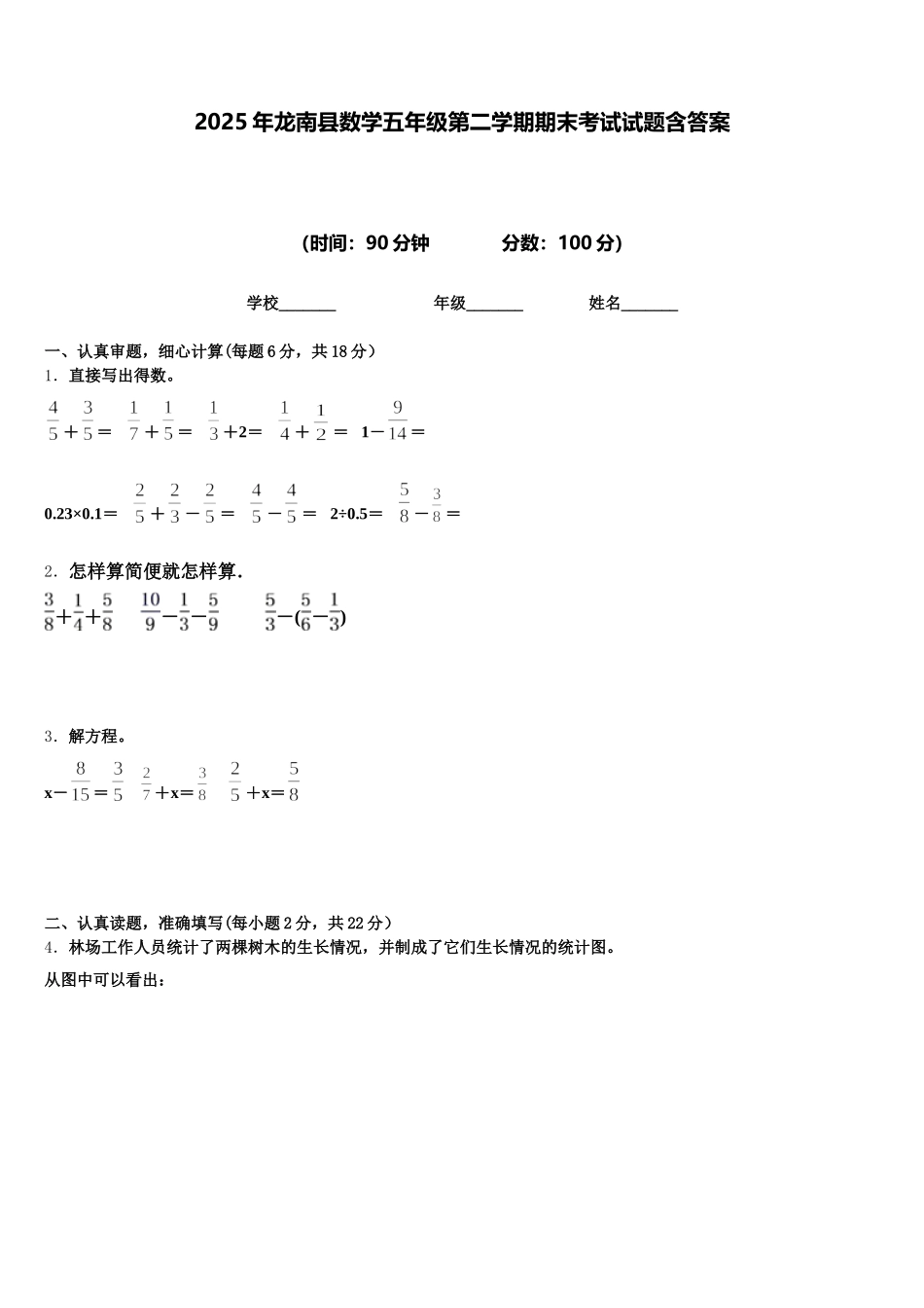 2025年龙南县数学五年级第二学期期末考试试题含答案_第1页