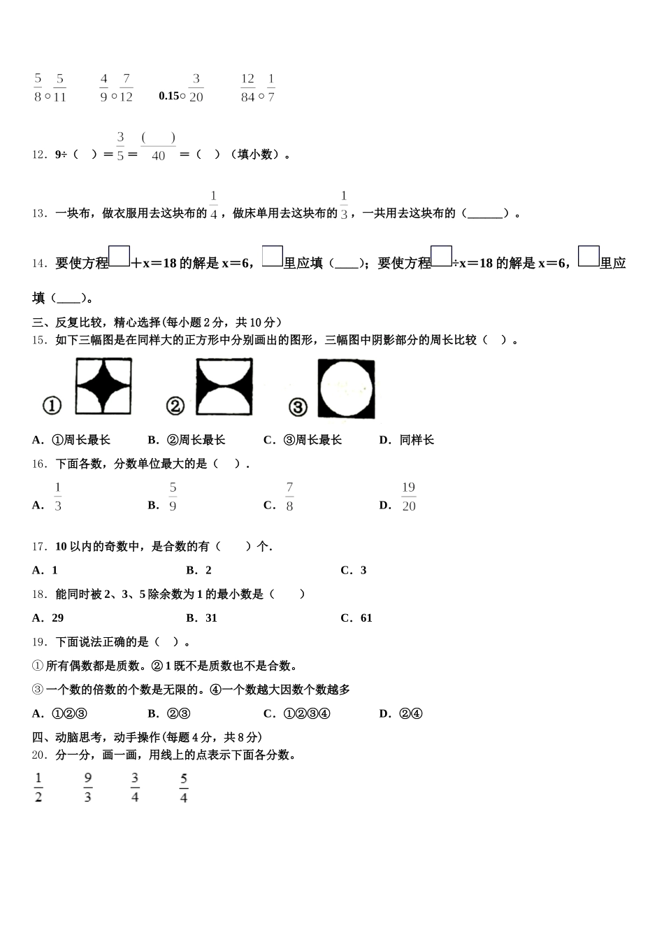 2025年龙南县数学五年级第二学期期末考试试题含答案_第3页