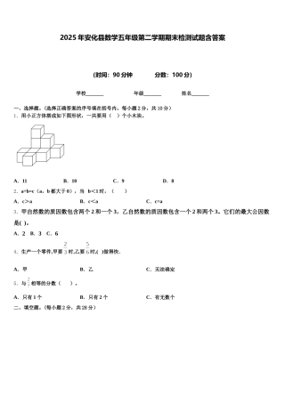 2025年安化县数学五年级第二学期期末检测试题含答案