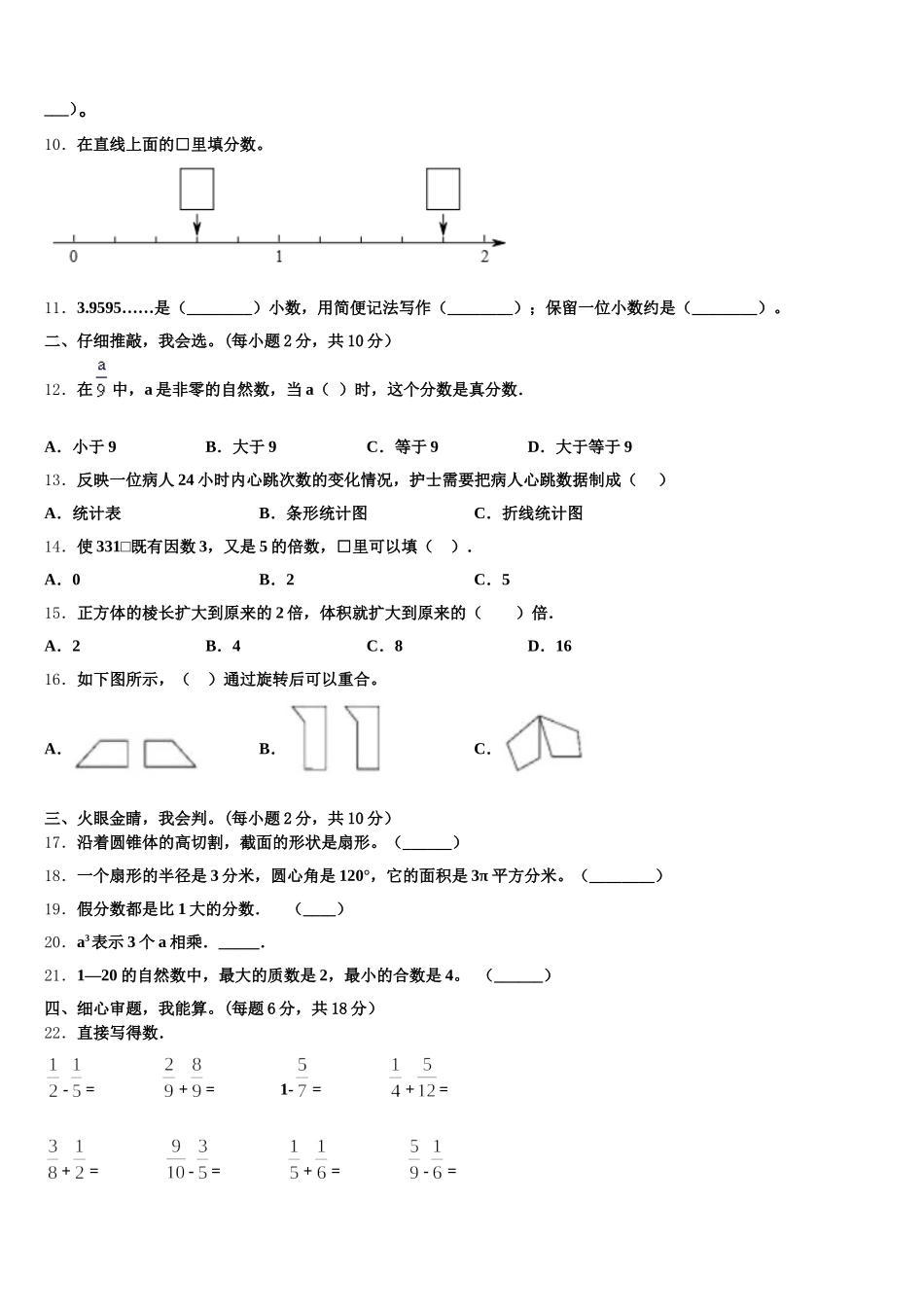 东海县2026届五下数学期末考试模拟试题含答案_第2页