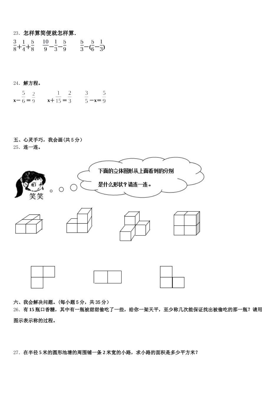 东海县2026届五下数学期末考试模拟试题含答案_第3页