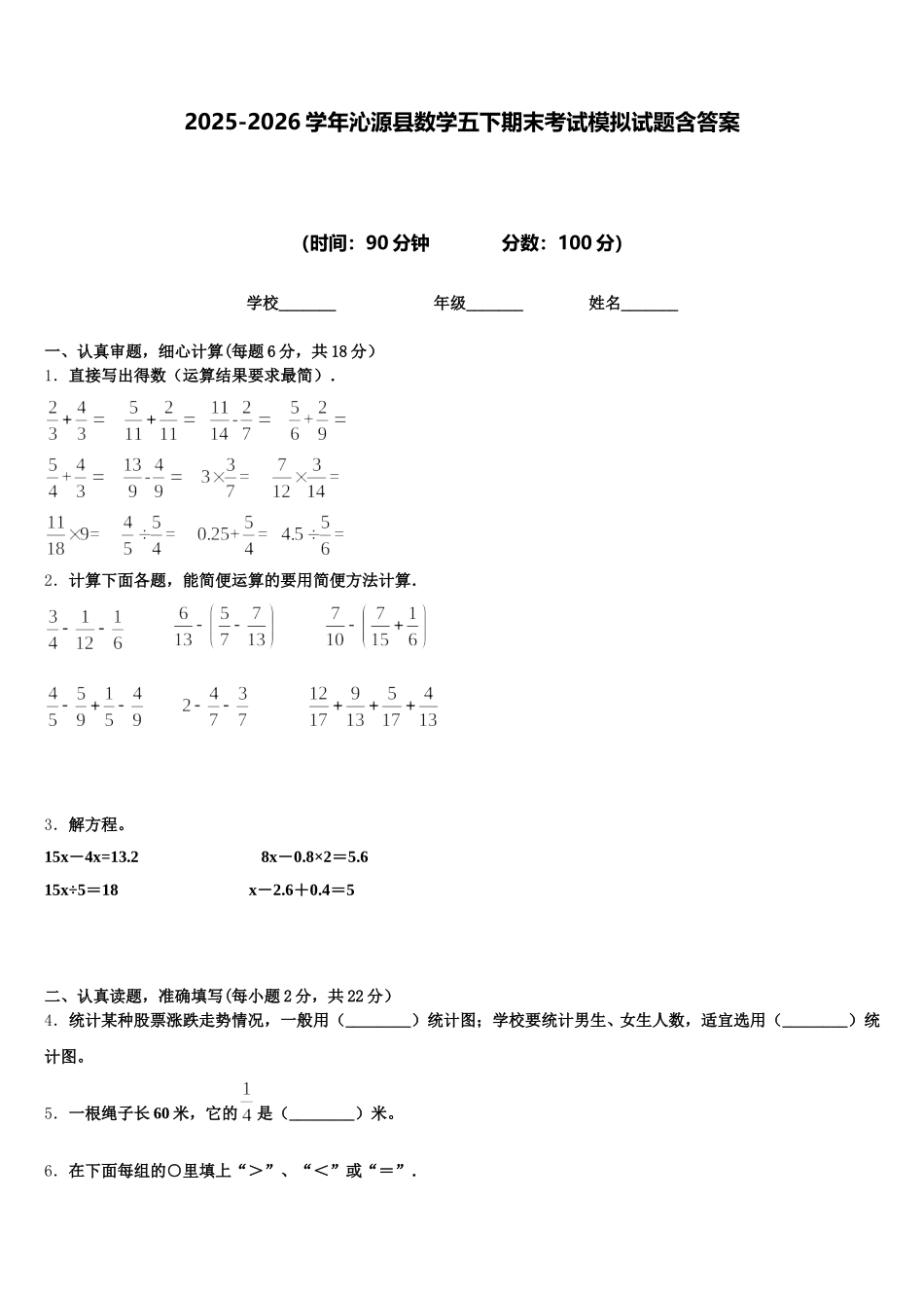 2025-2026学年沁源县数学五下期末考试模拟试题含答案_第1页