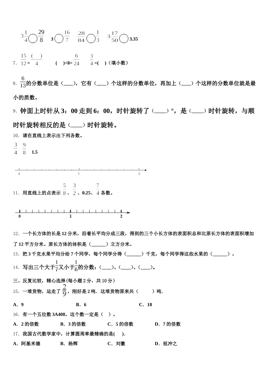 2025-2026学年沁源县数学五下期末考试模拟试题含答案_第2页
