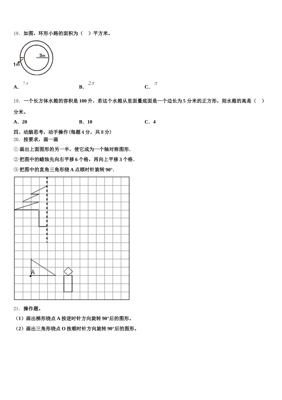 2025-2026学年沁源县数学五下期末考试模拟试题含答案_第3页