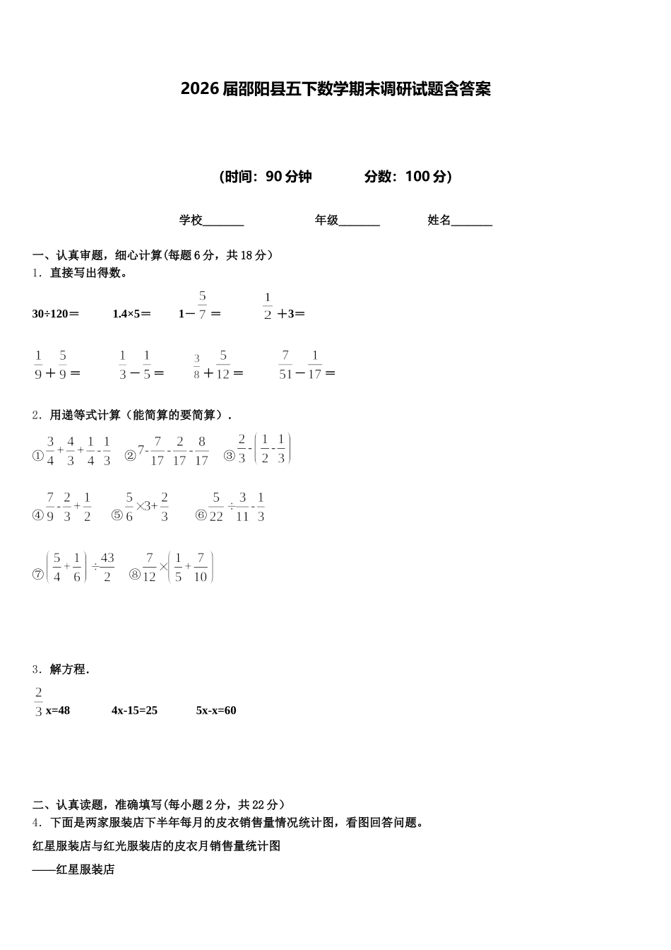 2026届邵阳县五下数学期末调研试题含答案_第1页