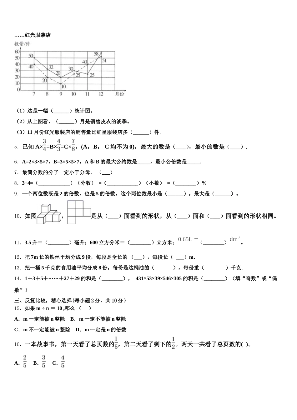 2026届邵阳县五下数学期末调研试题含答案_第2页