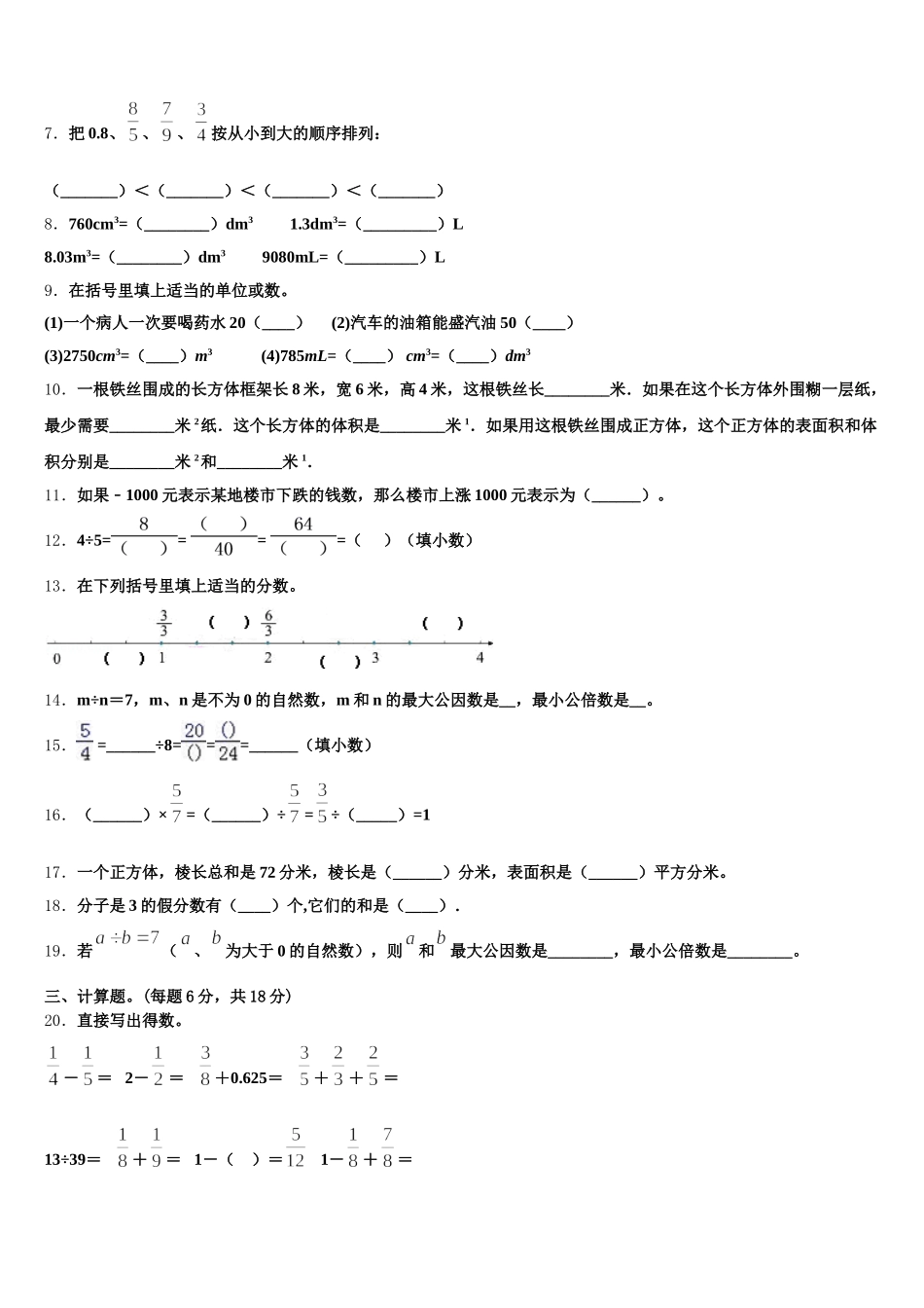 2026届靖西县五年级数学第二学期期末综合测试模拟试题含答案_第2页