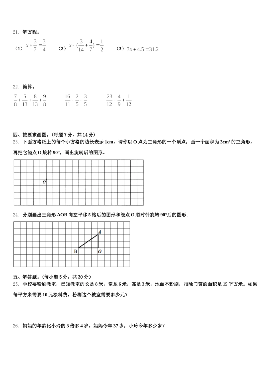 2026届靖西县五年级数学第二学期期末综合测试模拟试题含答案_第3页