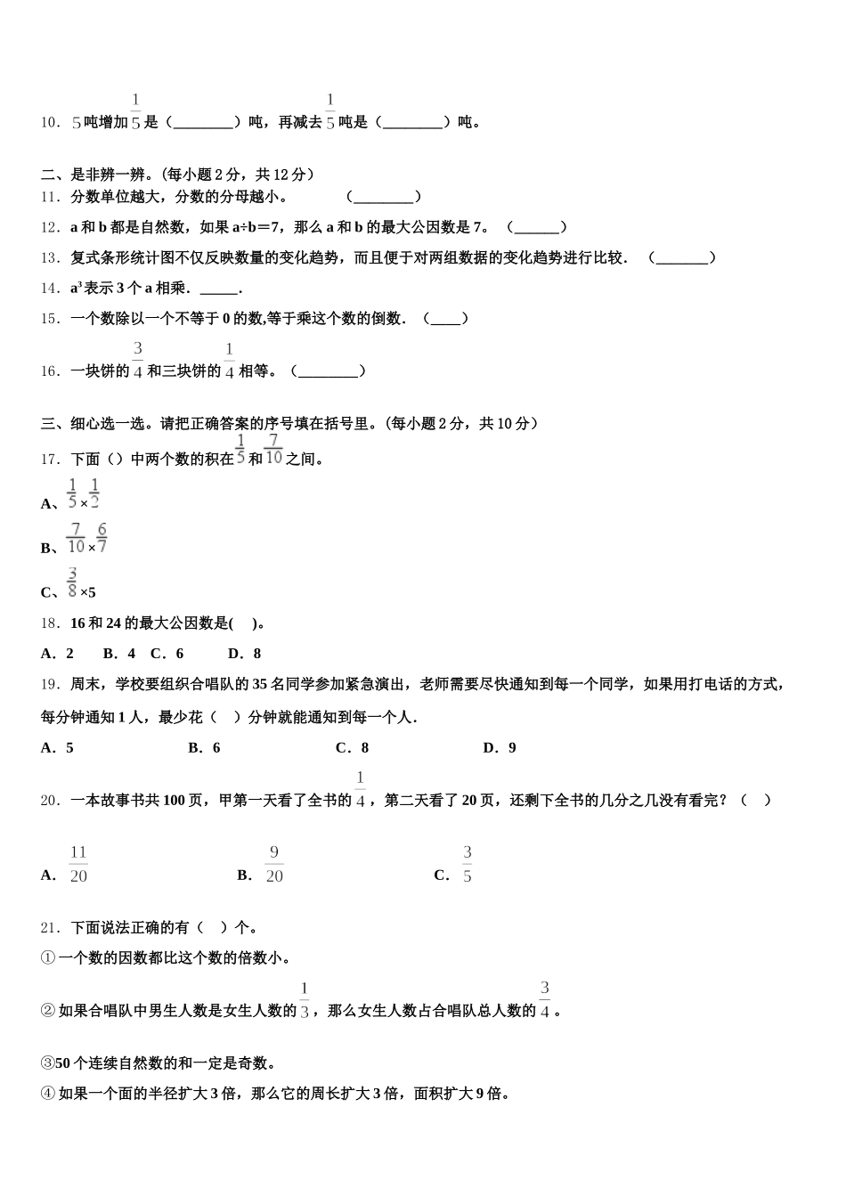 2025-2026学年乳源瑶族自治县五年级数学第二学期期末质量跟踪监视试题含答案_第2页