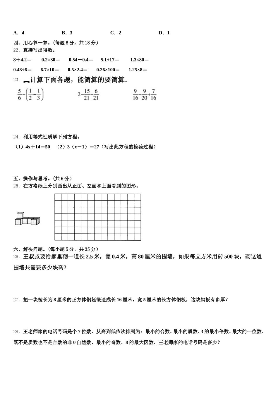 2025-2026学年乳源瑶族自治县五年级数学第二学期期末质量跟踪监视试题含答案_第3页