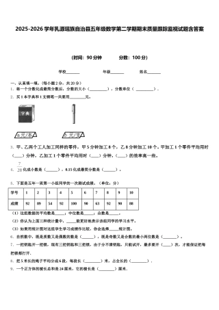 2025-2026学年乳源瑶族自治县五年级数学第二学期期末质量跟踪监视试题含答案