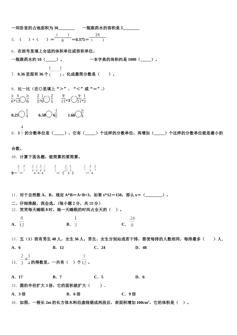 2026届高淳县五下数学期末监测试题含答案_第2页