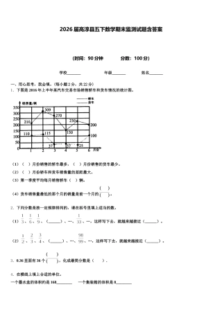 2026届高淳县五下数学期末监测试题含答案