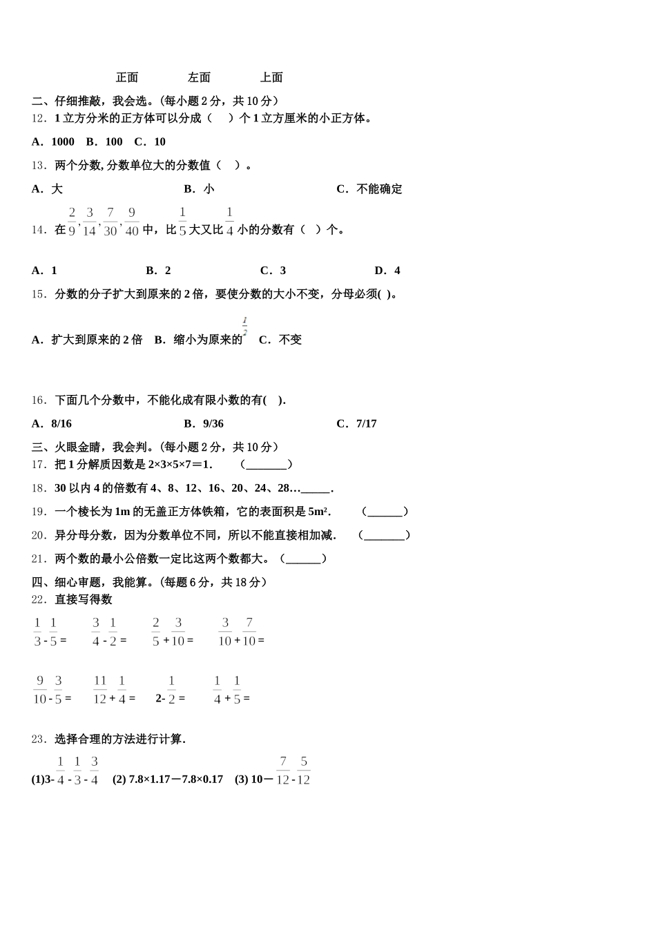 2025-2026学年务川仡佬族苗族自治县数学五下期末联考试题含答案_第2页
