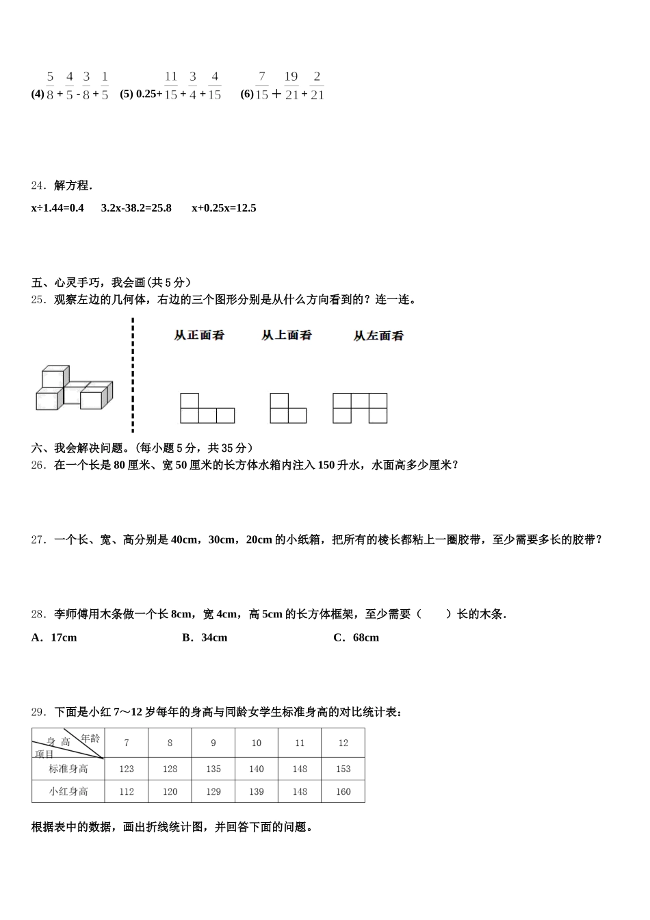 2025-2026学年务川仡佬族苗族自治县数学五下期末联考试题含答案_第3页