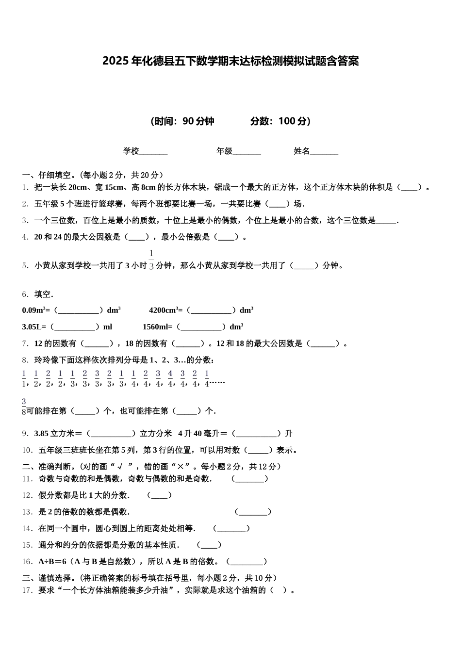 2025年化德县五下数学期末达标检测模拟试题含答案_第1页